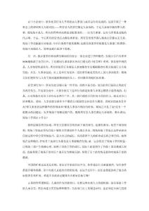 企業處罰員工的理論邏輯