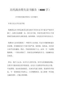 历代政治得失读书报告（4000字）