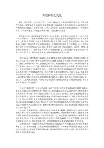 蘇聯(lián)解體之我見