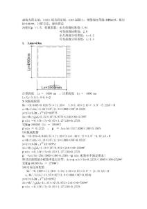 板配筋計(jì)算