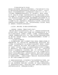 ＸＸ鎮司法所2017年工作總結1