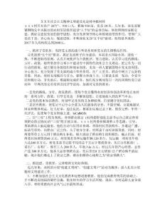 ＸＸＸ社會主義精神文明建設先進村申報材料