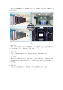 機房建設應掌握哪些知識點？