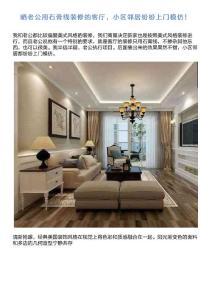 曬老公用石膏線裝修的客廳,小區鄰居紛紛上門模仿!