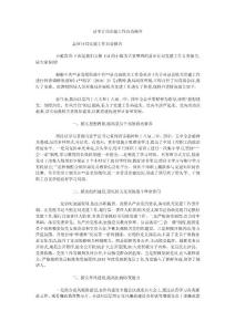 縣審計(jì)局黨建工作自查報(bào)告