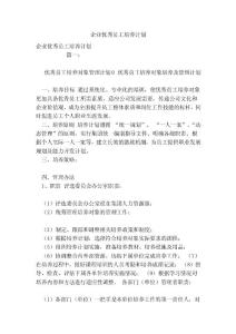 企業(yè)優(yōu)秀員工培養(yǎng)計(jì)劃