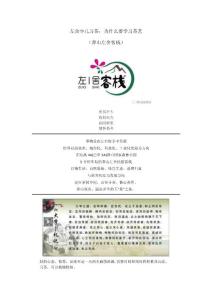 左舍少兒習茶：為什么要學習茶藝（莽山左舍客棧）