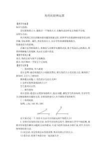 2017秋華師大版七年級數學上冊 4.6.2【教案】角的比較和運算