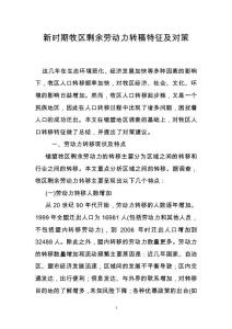 新時期牧區(qū)剩余勞動力轉(zhuǎn)稿特征及對策