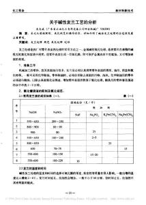 關(guān)于堿性發(fā)蘭工藝的分析