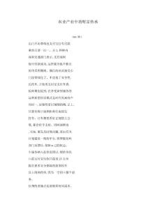 農(nóng)業(yè)產(chǎn)業(yè)中的財(cái)富傳承