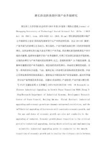 增長階段轉換期中國產業升級研究