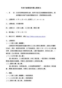 科教年會聯(lián)誼球賽比賽辦法