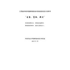 江西省豐城市董家鎮