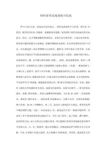 材料要有高度深度可信度