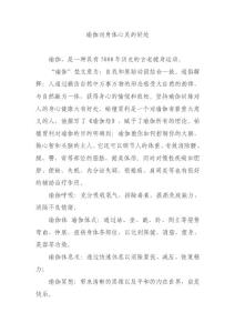 瑜伽对身体心灵的好处