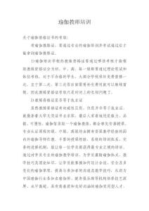 瑜伽教师培训