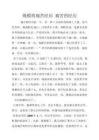 绳模的痛苦经历 痛苦的经历 - 豆丁网