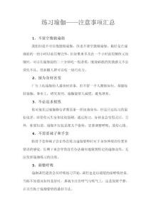 练习瑜伽的注意事项汇总