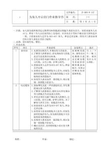 137為客人開啟房門作業指導書