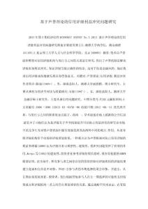 基于聲譽理論的信用評級利益沖突問題研究