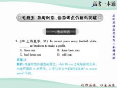 高考時態、語態考點分析與突破