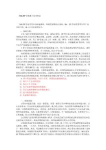 316LEP管路施工技术要求