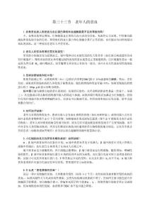 美国最新临床医学问答—老年人的贫血