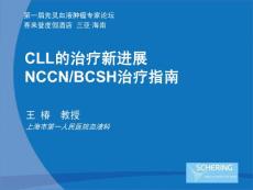 CLL的治疗新进展