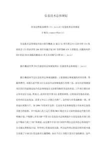 信息技術總體規劃