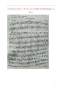 河南省安陽市2016-2017學年度高二語文下學期期末考試試題（無答案）