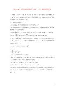 河南省豫南九校2016-2017學年高二物理下學期期中試卷（含解析）