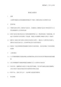 XH人力010職業生涯設計