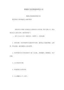 順德區(qū)發(fā)展規(guī)劃和統(tǒng)計(jì)局