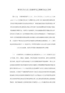 領(lǐng)導(dǎo)行為與員工創(chuàng)新研究之橫斷歷史元分析