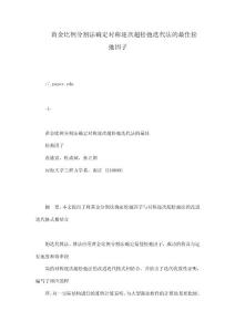 黃金比例分割法確定對稱逐次超松弛迭代法的最佳松弛因子