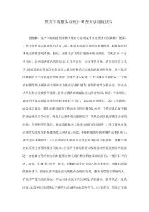 黑龍江省服務業(yè)統(tǒng)計調(diào)查方法制度淺議