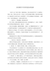 語用課堂中有效性提問的案例