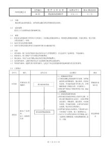質量成本控制程序
