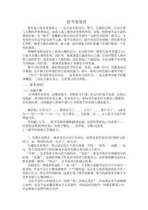 小说之情节鉴赏