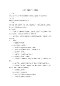 關(guān)鍵任務(wù)識(shí)別與分析制度