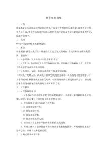 任務(wù)觀察制度