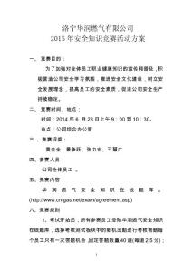 某某燃?xì)夤景踩R(shí)競(jìng)賽活動(dòng)方案