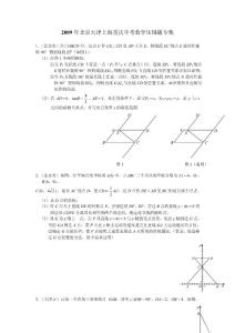 2009年北京天津上海重慶中考數(shù)學(xué)壓軸題集錦