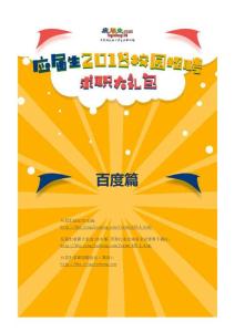 百度2018校園招聘求職大禮包