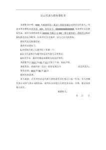 聚合氯化鋁購買標書授權書