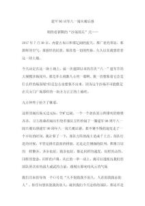 建軍90周年八一閱兵觀后感