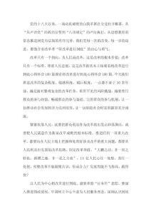 將改革進行到底心得體會