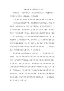 名師工作室個人研修年度總結