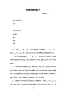 解除勞動合同協議書